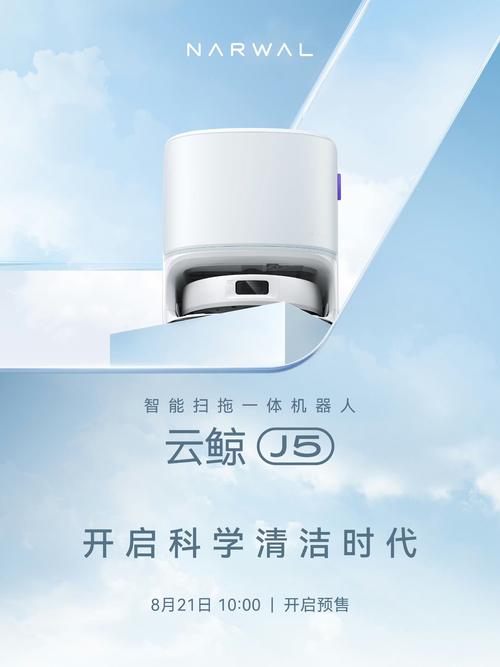 云鲸全新一代扫拖机器人j5开启预售 3799元
